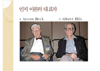 인지이론의 개념, 치료법, 엘리스와 아론 벡의 이론 비교 분석 및 장단점-5