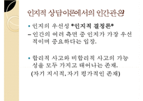 인지이론의 개념, 치료법, 엘리스와 아론 벡의 이론 비교 분석 및 장단점-6