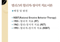 인지이론의 개념, 치료법, 엘리스와 아론 벡의 이론 비교 분석 및 장단점-7