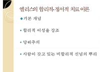인지이론의 개념, 치료법, 엘리스와 아론 벡의 이론 비교 분석 및 장단점-8