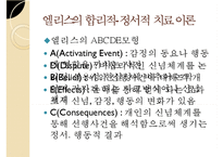 인지이론의 개념, 치료법, 엘리스와 아론 벡의 이론 비교 분석 및 장단점-9