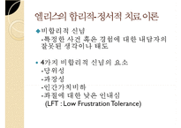 인지이론의 개념, 치료법, 엘리스와 아론 벡의 이론 비교 분석 및 장단점-10