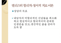 인지이론의 개념, 치료법, 엘리스와 아론 벡의 이론 비교 분석 및 장단점-11