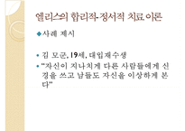 인지이론의 개념, 치료법, 엘리스와 아론 벡의 이론 비교 분석 및 장단점-13