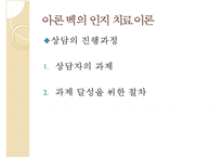 인지이론의 개념, 치료법, 엘리스와 아론 벡의 이론 비교 분석 및 장단점-18