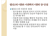 인지이론의 개념, 치료법, 엘리스와 아론 벡의 이론 비교 분석 및 장단점-20