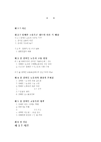 장애인 고용촉진제도의 현황과 문제점 및 대안 제시-2