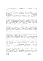장애인 고용촉진제도의 현황과 문제점 및 대안 제시-3
