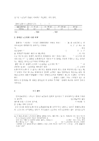 장애인 고용촉진제도의 현황과 문제점 및 대안 제시-17