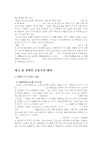 장애인 고용촉진제도의 현황과 문제점 및 대안 제시-20