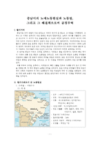 중남미의 노동현실과 노동법, 해결책으로써 공정무역-3