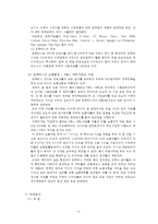 중남미의 노동현실과 노동법, 해결책으로써 공정무역-6