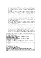 중남미의 노동현실과 노동법, 해결책으로써 공정무역-8