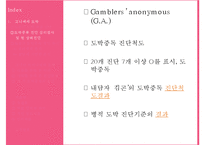 타짜 영화를 통해 살펴본 도박중독의 원인, 특징, 현황, 문제점, 치료방안[A+ 평가 레포트★★★★★]-7