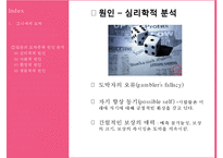 타짜 영화를 통해 살펴본 도박중독의 원인, 특징, 현황, 문제점, 치료방안[A+ 평가 레포트★★★★★]-8