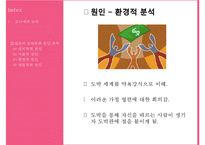 타짜 영화를 통해 살펴본 도박중독의 원인, 특징, 현황, 문제점, 치료방안[A+ 평가 레포트★★★★★]-10