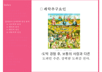 타짜 영화를 통해 살펴본 도박중독의 원인, 특징, 현황, 문제점, 치료방안[A+ 평가 레포트★★★★★]-11