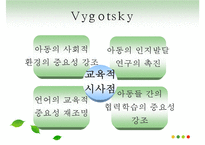 피아제(Piaget)와 비고츠키(Vygotsky) 인지발달 이론 비교 공통점과 차이점 분석 및 시사점과 한계점PPT자료-7
