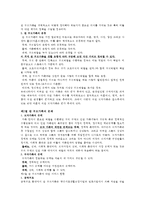 한부모 가정의 실태 및 현황 문제점 분석과 해결방안 및 대안점-2