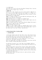 한부모 가정의 실태 및 현황 문제점 분석과 해결방안 및 대안점-4