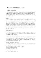 한부모 가정의 실태 및 현황 문제점 분석과 해결방안 및 대안점-20