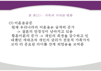 현대사회의 가족의 변화와 가족의 형태 및 특성과 당면과제, 나아갈 방향 제언 PPT-6