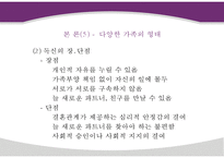 현대사회의 가족의 변화와 가족의 형태 및 특성과 당면과제, 나아갈 방향 제언 PPT-10