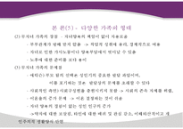 현대사회의 가족의 변화와 가족의 형태 및 특성과 당면과제, 나아갈 방향 제언 PPT-12