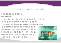 현대사회의 가족의 변화와 가족의 형태 및 특성과 당면과제, 나아갈 방향 제언 PPT-15