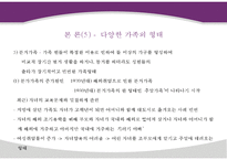 현대사회의 가족의 변화와 가족의 형태 및 특성과 당면과제, 나아갈 방향 제언 PPT-16
