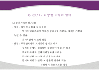 현대사회의 가족의 변화와 가족의 형태 및 특성과 당면과제, 나아갈 방향 제언 PPT-17