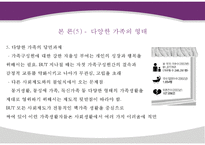 현대사회의 가족의 변화와 가족의 형태 및 특성과 당면과제, 나아갈 방향 제언 PPT-20