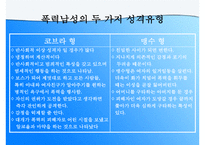 (가정문제)가정폭력에 대한 이해와 원인 및 가정폭력의 해결방안-7