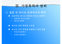 (가정문제)가정폭력에 대한 이해와 원인 및 가정폭력의 해결방안-10