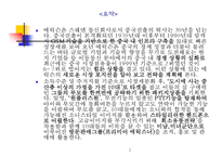 (기업사례, 경영사례) 스웨덴의 통신회사 에릭슨의 중국 진출(해외진출) 성공 사례와 시사점 분석-2