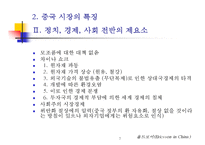 (기업사례, 경영사례) 스웨덴의 통신회사 에릭슨의 중국 진출(해외진출) 성공 사례와 시사점 분석-7