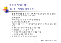 (기업사례, 경영사례) 스웨덴의 통신회사 에릭슨의 중국 진출(해외진출) 성공 사례와 시사점 분석-9