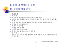 (기업사례, 경영사례) 스웨덴의 통신회사 에릭슨의 중국 진출(해외진출) 성공 사례와 시사점 분석-14