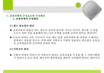 (행정 수도 이전 문제) 행정수도 이전의 필요성과 올바른 방향 모색-5