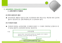(행정 수도 이전 문제) 행정수도 이전의 필요성과 올바른 방향 모색-7