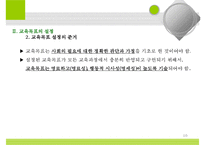 (행정 수도 이전 문제) 행정수도 이전의 필요성과 올바른 방향 모색-10