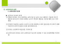 (행정 수도 이전 문제) 행정수도 이전의 필요성과 올바른 방향 모색-11
