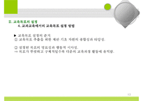 (행정 수도 이전 문제) 행정수도 이전의 필요성과 올바른 방향 모색-12