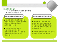 (행정 수도 이전 문제) 행정수도 이전의 필요성과 올바른 방향 모색-13