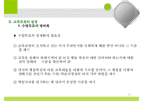 (행정 수도 이전 문제) 행정수도 이전의 필요성과 올바른 방향 모색-15