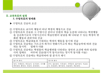 (행정 수도 이전 문제) 행정수도 이전의 필요성과 올바른 방향 모색-16