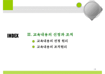 (행정 수도 이전 문제) 행정수도 이전의 필요성과 올바른 방향 모색-18