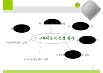 (행정 수도 이전 문제) 행정수도 이전의 필요성과 올바른 방향 모색-19