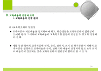 (행정 수도 이전 문제) 행정수도 이전의 필요성과 올바른 방향 모색-20