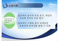 [사회복지행정이론] 사회복지행정이론의 개관, 사회복지 고전이론 분석(관료제이론, 과학적 관리론 분석), 인간관계 이론, 개방체계 이론, 현대조직 이론PPT자료-7